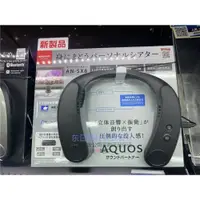 在飛比找ETMall東森購物網優惠-日本代購 夏普 AQUOS AN-SX8 頸掛式重低音揚聲器
