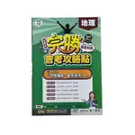 ［特價］全新地理會考完勝歷屆試題102～112年