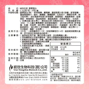 【統欣生技】膠原蛋白 1入組(20包/入-PO.OG.MSM.榖胱甘.小分子)