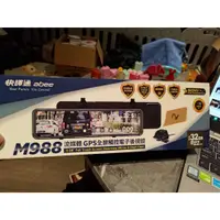 在飛比找蝦皮購物優惠-快譯通 M988 前後1080P行車紀錄器