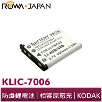 在飛比找蝦皮商城優惠-【ROWA 樂華】FOR KODAK KLIC-7006 4