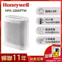 在飛比找博客來優惠-美國Honeywell 抗敏系列空氣清淨機 HPA-100A