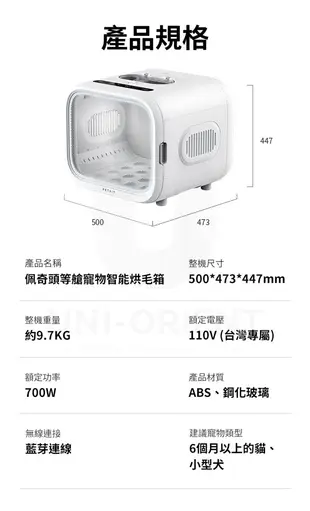 Petkit佩奇 頭等艙智能寵物烘毛箱 吹毛機 烘毛機 烘毛箱 寵物吹毛機 寵物烘箱 寵物烘乾 寵物 (4.5折)