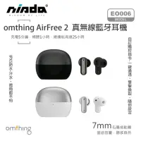 在飛比找nisda優惠-【omthing萬魔聲學】EO006 AirFree 2 I