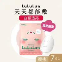 在飛比找蝦皮購物優惠-<最後出清> 日本【Lululun 露露倫】日本限定旅行趣面