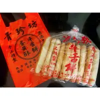 在飛比找蝦皮購物優惠-鹿港名產 青珍坊 牛舌餅 鹿港牛舌餅