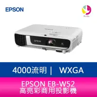 在飛比找蝦皮商城優惠-EPSON EB-W52 4000流明WXGA高亮彩商用投影