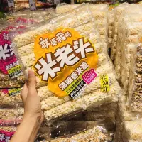 在飛比找蝦皮購物優惠-【新鮮日期】米老頭米通麥通350g花生芝麻味米棒兒時爆米花零