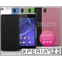 在飛比找蝦皮購物優惠-[190 免運費] SONY XPERIA Z2 高質感流沙