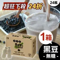 在飛比找台灣好農優惠-超狂下殺↘(1箱)Soy⁺有機植物奶-黑豆無糖