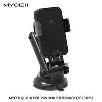 在飛比找PChome商店街優惠-MYCEll QI-018 自動 15W 無線充電車架組(含