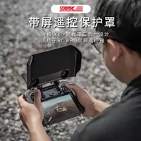 在飛比找蝦皮商城精選優惠-STARTRC適用於DJI RC PRO帶屏遙控器防眩目遮陽