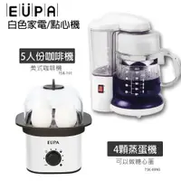 在飛比找蝦皮商城優惠-【優柏EUPA】早餐料理組合 多功能迷你蒸蛋器 TSK899