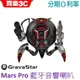 GravaStar Mars Pro 無線藍牙音響喇叭 重裝機甲 重低音雙單體科幻模型六色RGB情境燈 G1 Pro