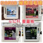 <BONBI PET>  DORIS 寵物洗毛精 狗洗毛精 寵物洗澡乳 狗狗洗澡 貓咪洗澡 貓咪洗毛精 貓洗毛精