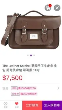 在飛比找Yahoo!奇摩拍賣優惠-The Leather Satchel 英國手工牛皮劍橋包 