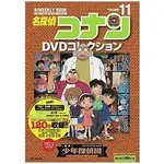 名偵探柯南DVD大全 VOL.11-少年偵探團特集