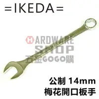 在飛比找蝦皮購物優惠-日本 IKEDA 池田 日式 梅開板手 公制 14mm 梅花