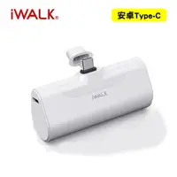 在飛比找PChome24h購物優惠-【iWALK】Type-C 四代 4500mAh 直插式口袋