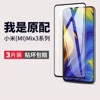 在飛比找ETMall東森購物網優惠-小米抗藍光xiaomix3玻璃鋼化膜