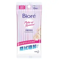 在飛比找蝦皮商城優惠-(贈品) Biore 蜜妮深層卸粧棉攜帶包10入【佳瑪】