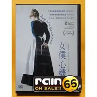 在飛比找蝦皮購物優惠-⊕Rain65⊕正版DVD【女僕心機】-藍色是最溫暖的顏色-