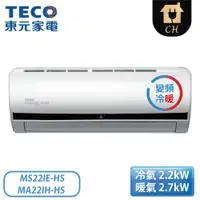 在飛比找翠亨生活館優惠-［TECO 東元］4-5坪 HS系列 頂級雲端變頻R32冷媒