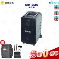 在飛比找蝦皮購物優惠-贈多種原廠配件 MIPRO MA-828 雙頻5.8G無線擴