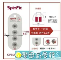 在飛比找樂天市場購物網優惠-耳塞 SpinFit耳塞套 CP100入耳式耳機 貝達生活館