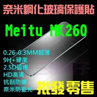 在飛比找Yahoo!奇摩拍賣優惠-【第一代】代貼50 團購 Meitu MK260 美圖手機2