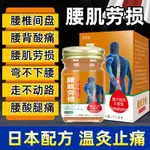 【老字號】 日本進口配方腰肌勞損 腰椎間盤突出 腰疼 腰酸 腿麻 疼痛膏 止痛膏 酸痛膏 腰酸背痛50G/瓶