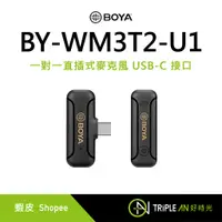 在飛比找蝦皮購物優惠-BOYA 一對一直插式麥克風 USB-C 接口 BY-WM3