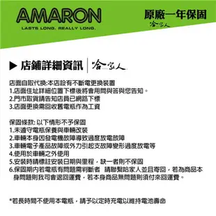 AMARON 愛馬龍 Din 74 AH 57428 銀合金 汽車電池 一年保固 電瓶 VW AUDI 哈家人