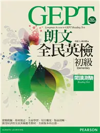 在飛比找TAAZE讀冊生活優惠-朗文全民英檢初級閱讀測驗（NEW） (二手書)