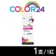 【COLOR24】for Canon CLI-781XLM 紅色高容量相容墨水匣 /適用 TS8370/TS9570/TS8270/TR8570/TS8170