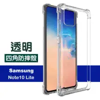 在飛比找momo購物網優惠-三星 Galaxy Note 10 Lite 防摔空壓氣囊透