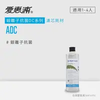 在飛比找momo購物網優惠-【EVERPURE 愛惠浦】ADC活性碳濾芯(DIY更換)