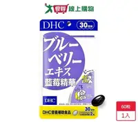 在飛比找蝦皮商城優惠-DHC 藍莓精華60粒 【愛買】