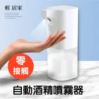 在飛比找PChome24h購物優惠-【自動酒 精噴霧器】 酒 精噴霧機 自動感應消毒機 8526