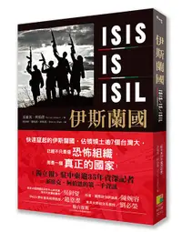 在飛比找誠品線上優惠-伊斯蘭國ISIS/ IS/ ISIL