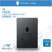 在飛比找蝦皮商城優惠-ANACOMDA巨蟒 TB 1920GB 2.5吋 SATA