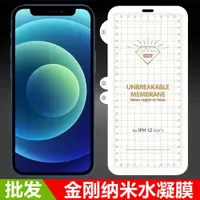 在飛比找ETMall東森購物網優惠-批發適用蘋果14promax iPhone13金剛手機水凝膜