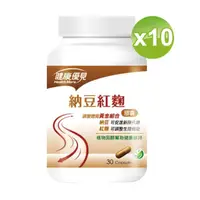 在飛比找momo購物網優惠-即期品【健康優見】納豆紅麴膠囊x10瓶(30粒/瓶)-永信監