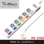 【3CTOWN】含稅附發票 保護傘IPLUS+ PU-3765 7切6座 3P電源延長線 扁插 6.3M(21呎)