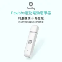 在飛比找Yahoo奇摩購物中心優惠-Pawbby寵物電動磨甲器 小米有品 貓狗通用 寵物指甲剪 