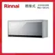 Rinnai 林內 懸掛式 臭氧殺菌 烘碗機 RKD-196S(Y) 鏡面玻璃面板 開門斷電