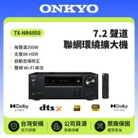 在飛比找鮮拾優惠-【ONKYO】 7.2聲道 聯網環繞擴大機 TX-NR605