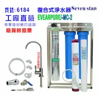 在飛比找蝦皮商城優惠-Everpure MC2 +淨水器 製冰機 304白鐵鵝頸龍