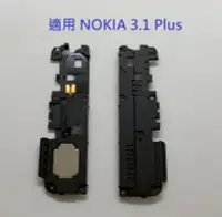 在飛比找Yahoo!奇摩拍賣優惠-適用 諾基亞 Nokia 3.1 Plus 尾插 Nokia