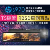 在飛比找蝦皮購物優惠-惠普 HP S970 電子後視鏡+測速